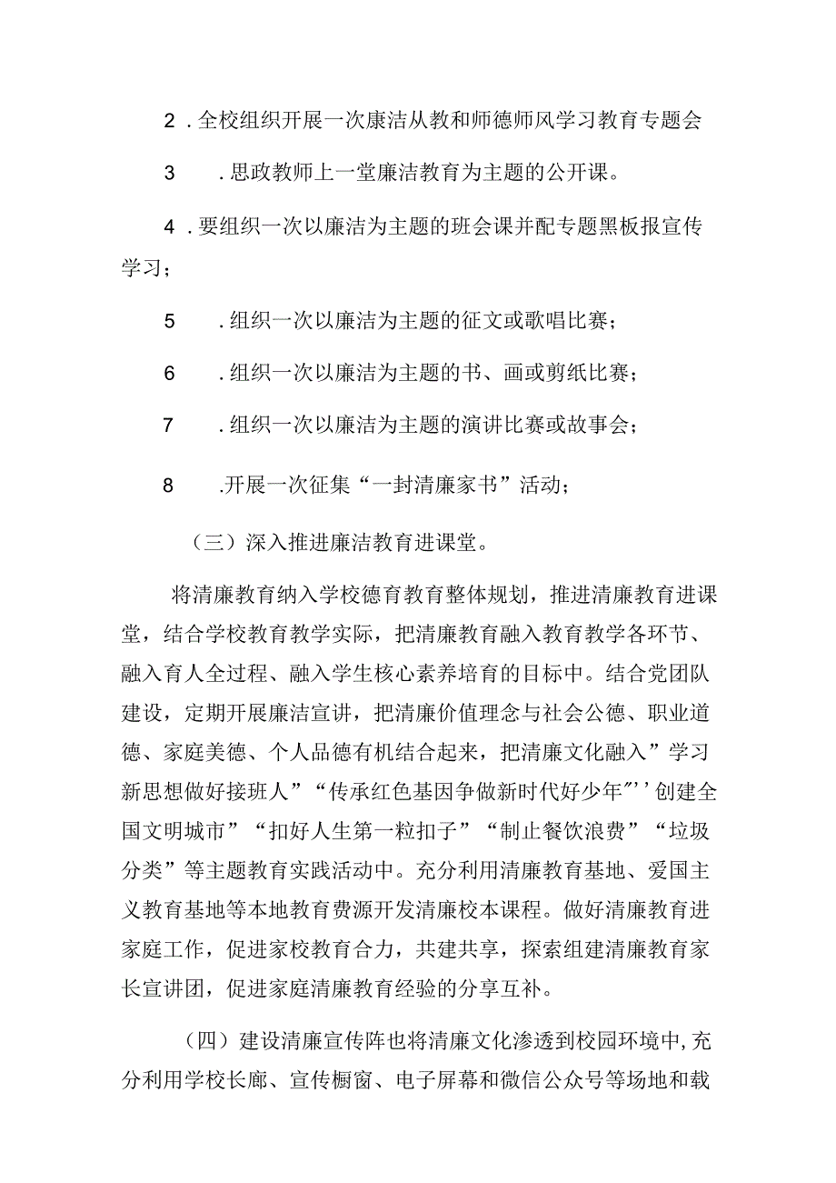 学校〃清廉学校〃建设的工作方案9篇（详细版）.docx_第3页