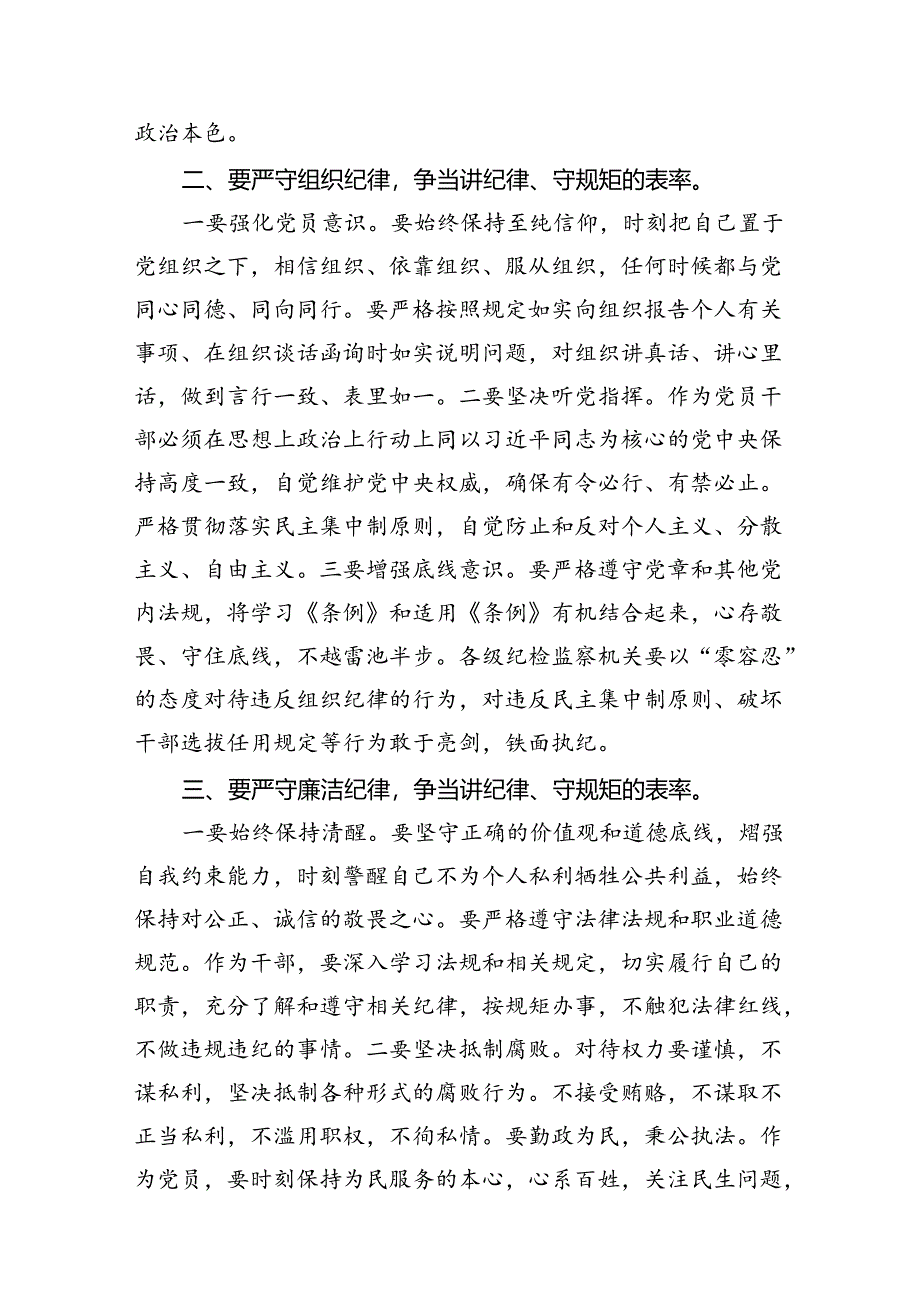 党纪学习教育党员干部严守“六大纪律”专题研讨交流发言（共15篇）.docx_第3页