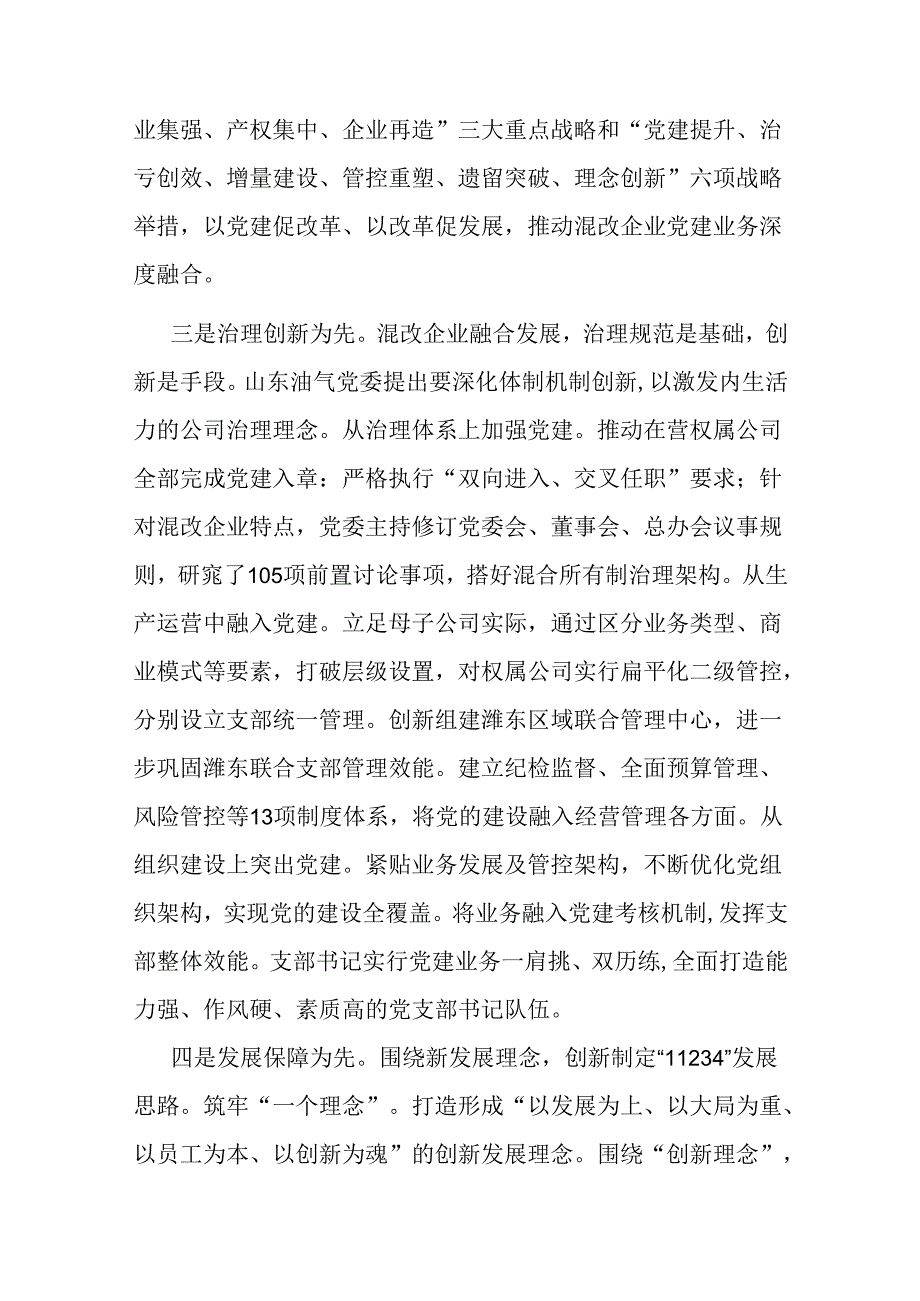 关于党建引领经验交流材料（精选）.docx_第2页