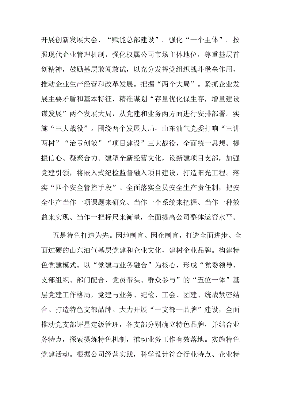 关于党建引领经验交流材料（精选）.docx_第3页