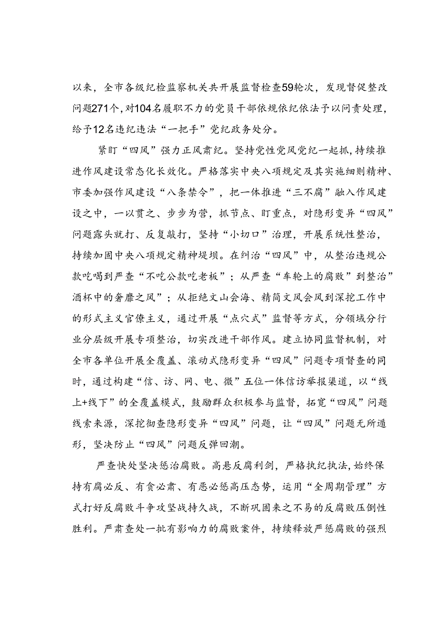 某某市纪委在全省加强基层纪检监察监督工作推进会上的汇报发言.docx_第2页