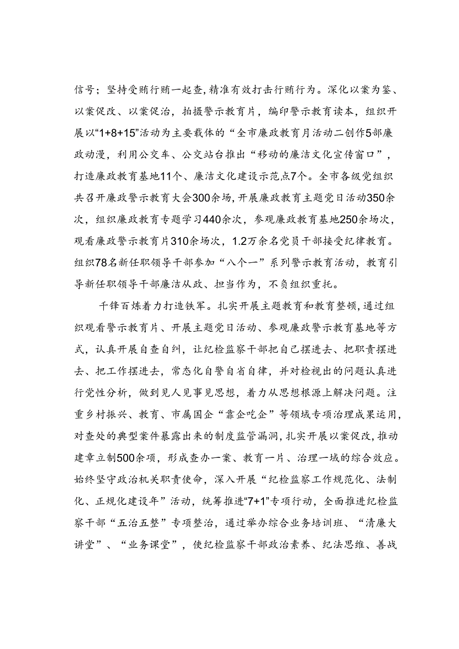 某某市纪委在全省加强基层纪检监察监督工作推进会上的汇报发言.docx_第3页