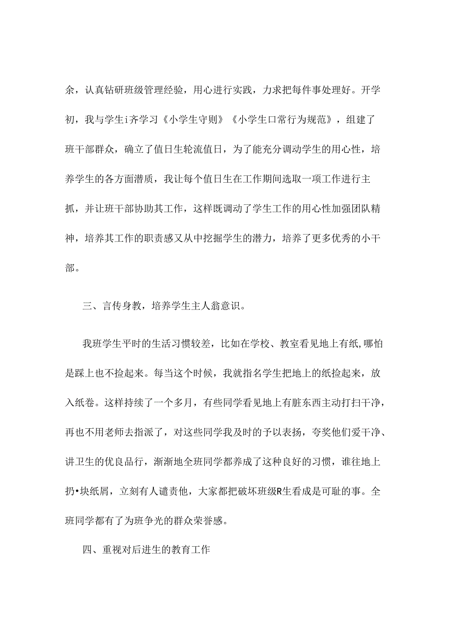 2022年小学四年级班主任工作总结五篇.docx_第2页