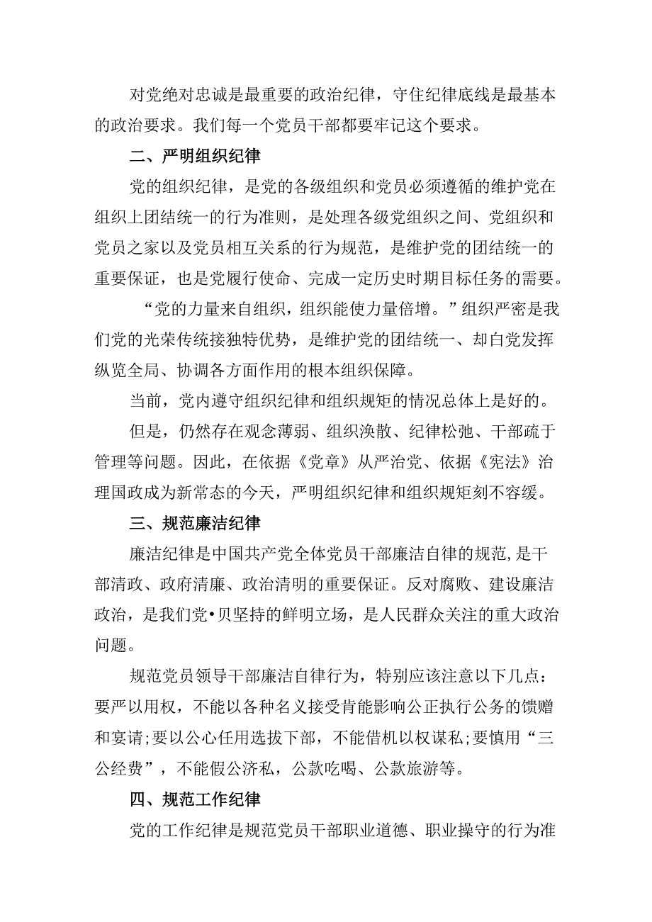 （16篇）严格遵守党的六大纪律剖析材料汇编.docx_第3页