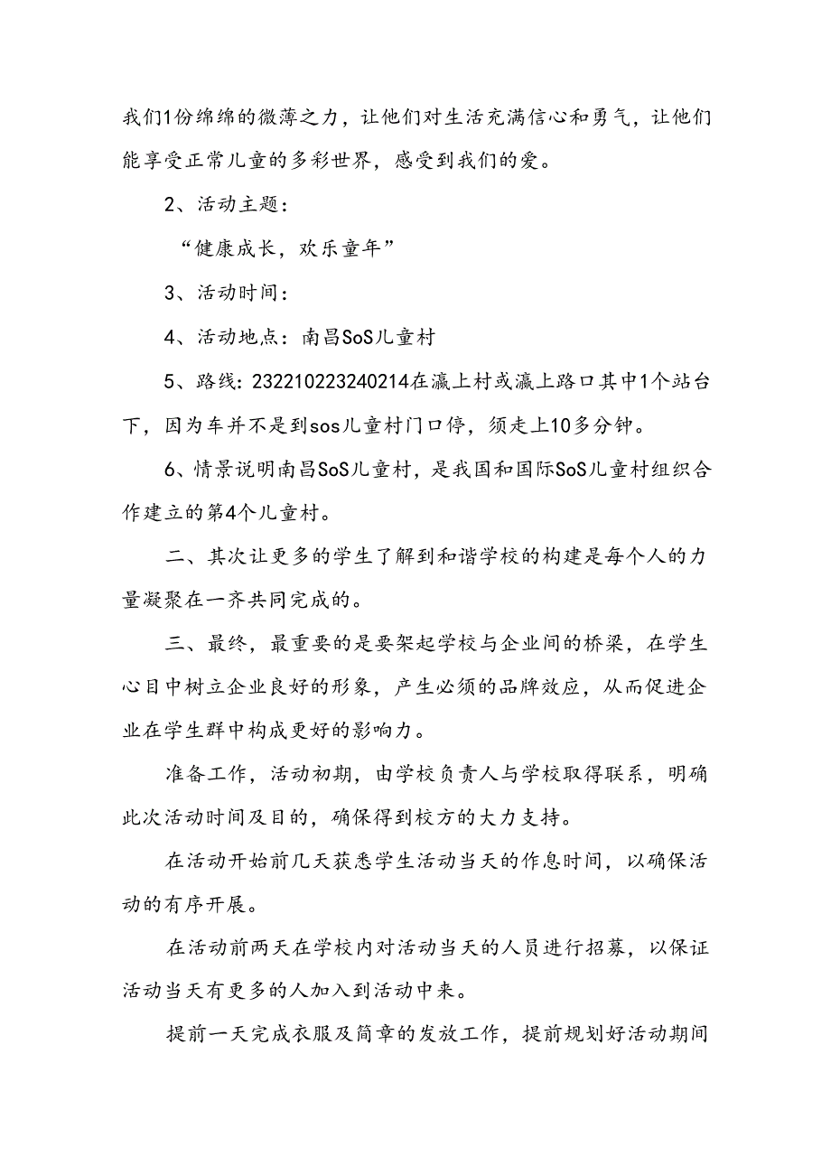 公益活动策划方案14篇.docx_第2页