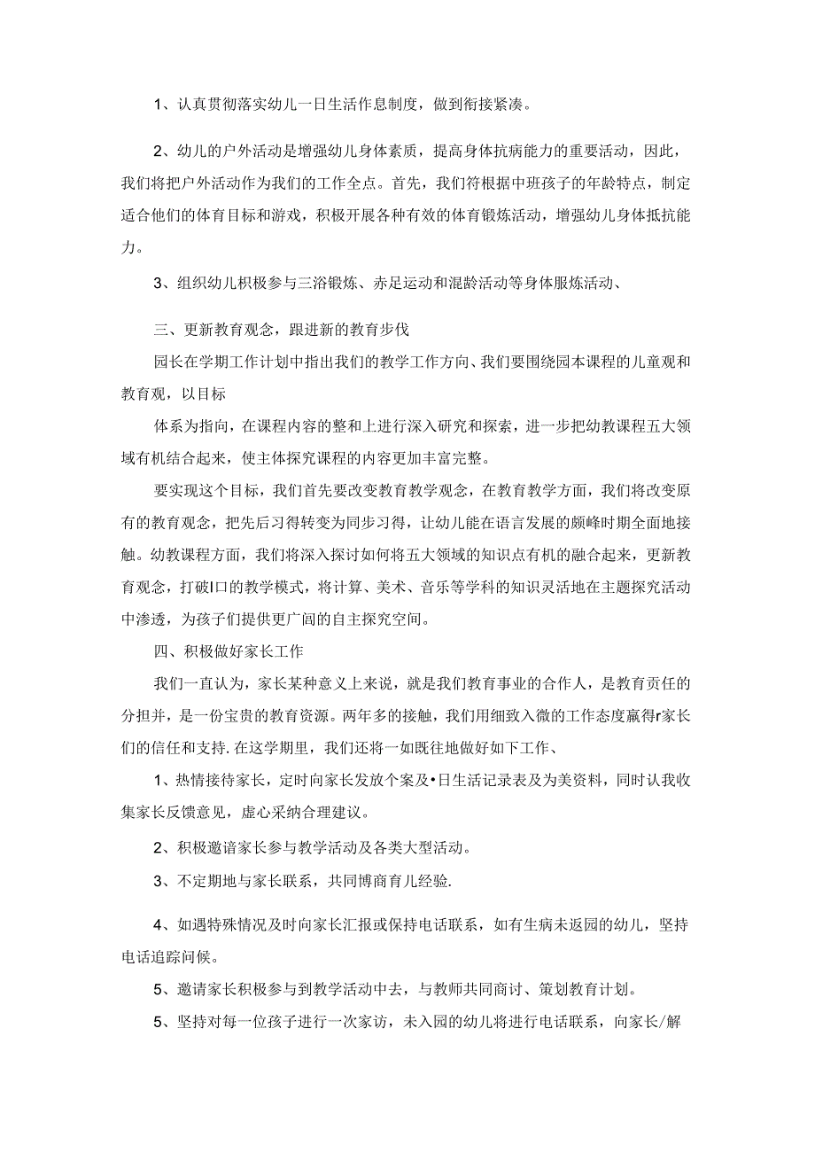 幼儿园大班新学期教学计划汇编14篇.docx_第2页