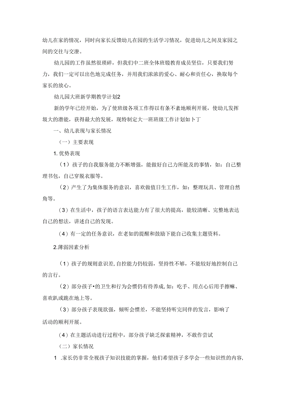 幼儿园大班新学期教学计划汇编14篇.docx_第3页