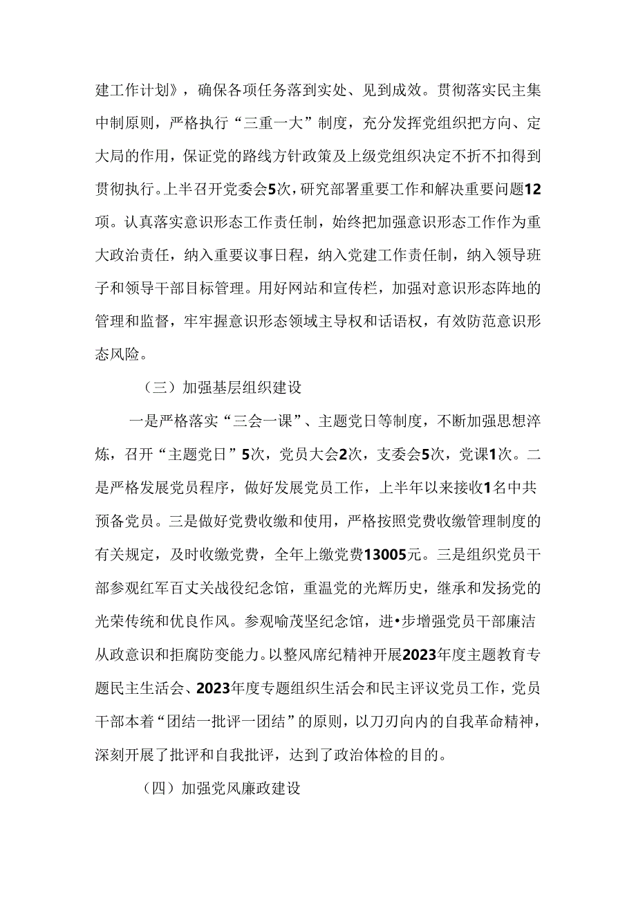 （8篇）国有企业2024年半年党建工作总结.docx_第2页