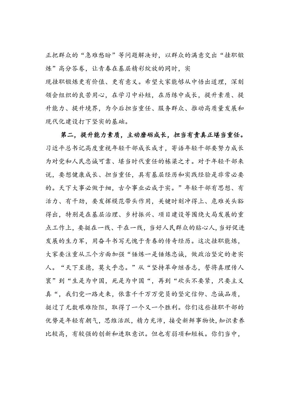 在某某市2024年轻干部挂职锻炼谈话会上的讲话提纲.docx_第3页