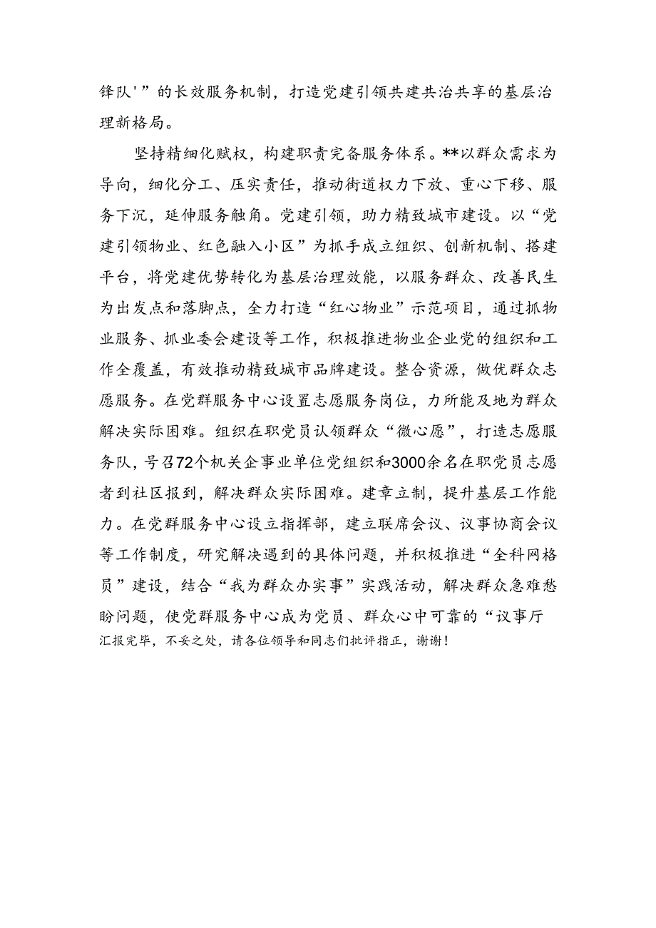 在2024年全市二季度党建引领基层治理观摩推进会上的典型发言材料.docx_第3页