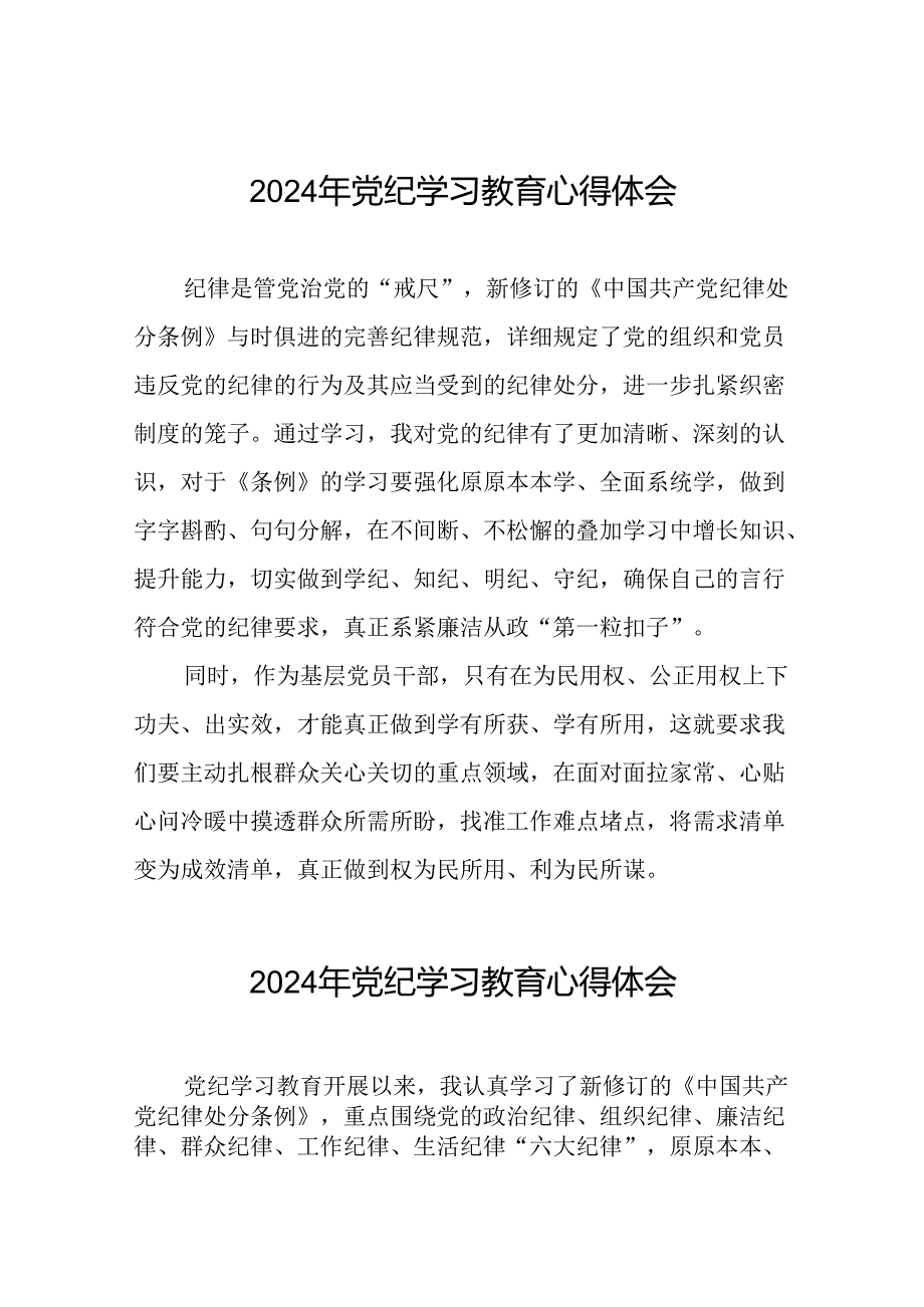 领导干部关于2024年党纪学习教育读书班的心得感悟发言稿十篇.docx_第1页