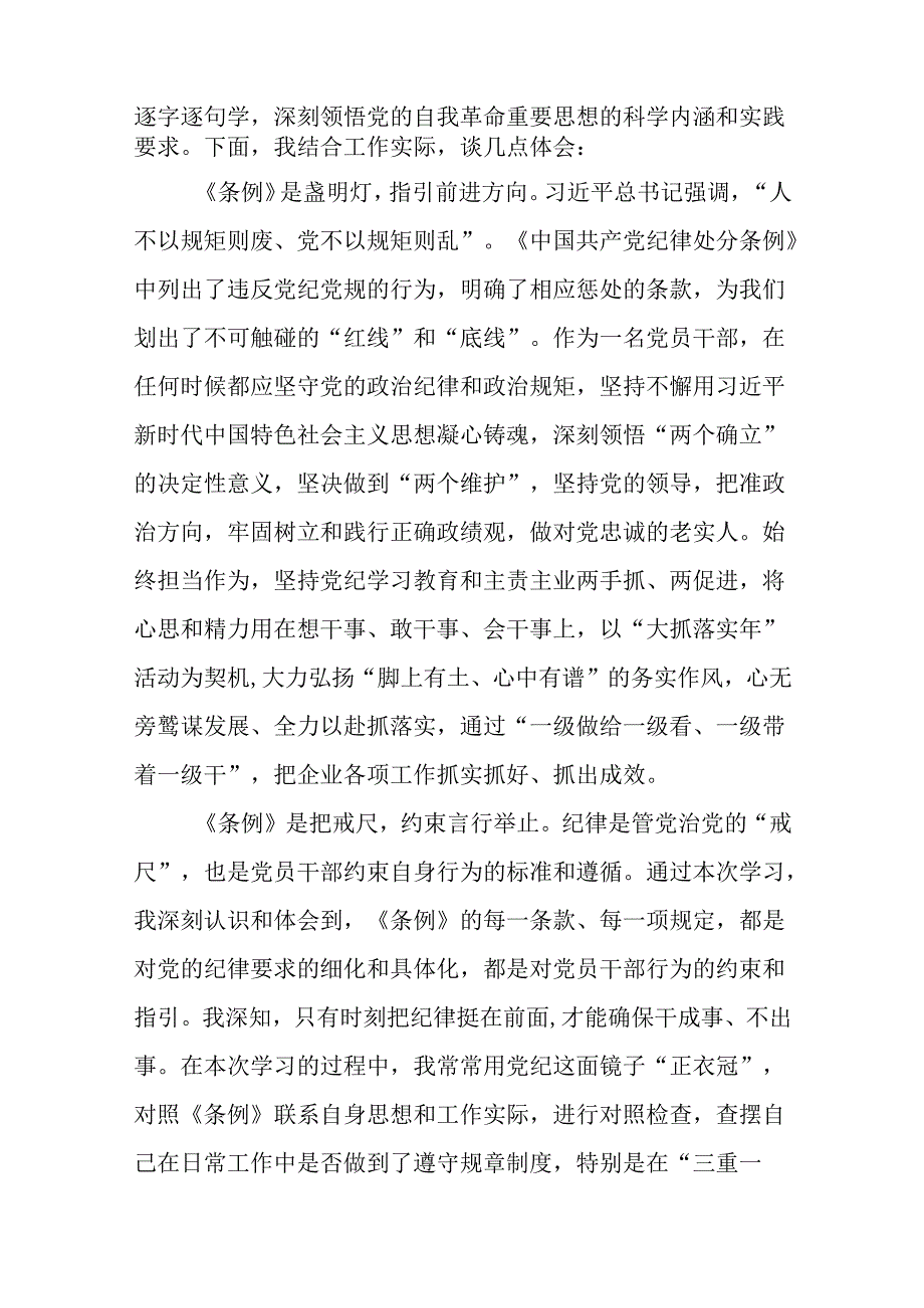 领导干部关于2024年党纪学习教育读书班的心得感悟发言稿十篇.docx_第2页