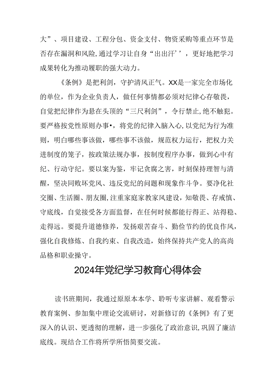 领导干部关于2024年党纪学习教育读书班的心得感悟发言稿十篇.docx_第3页