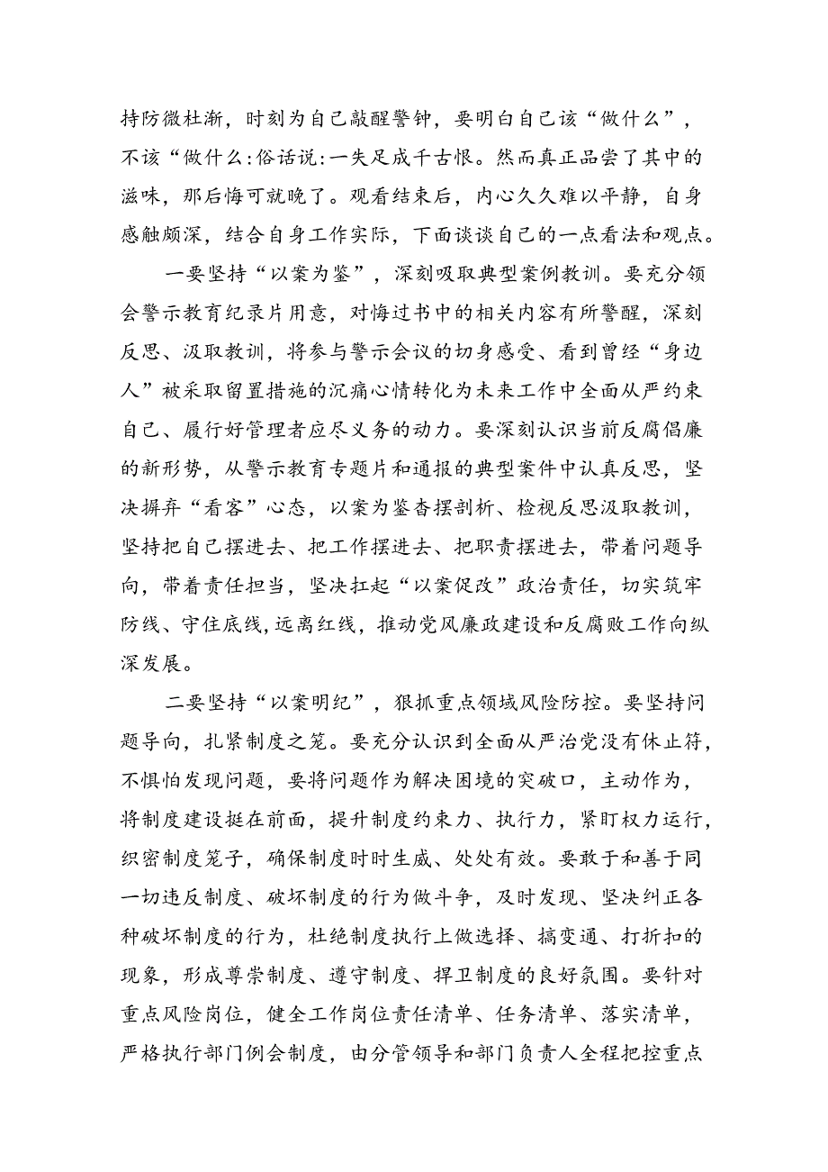 （11篇）电视专题片《持续发力纵深推进》党员干部观后感最新.docx_第3页