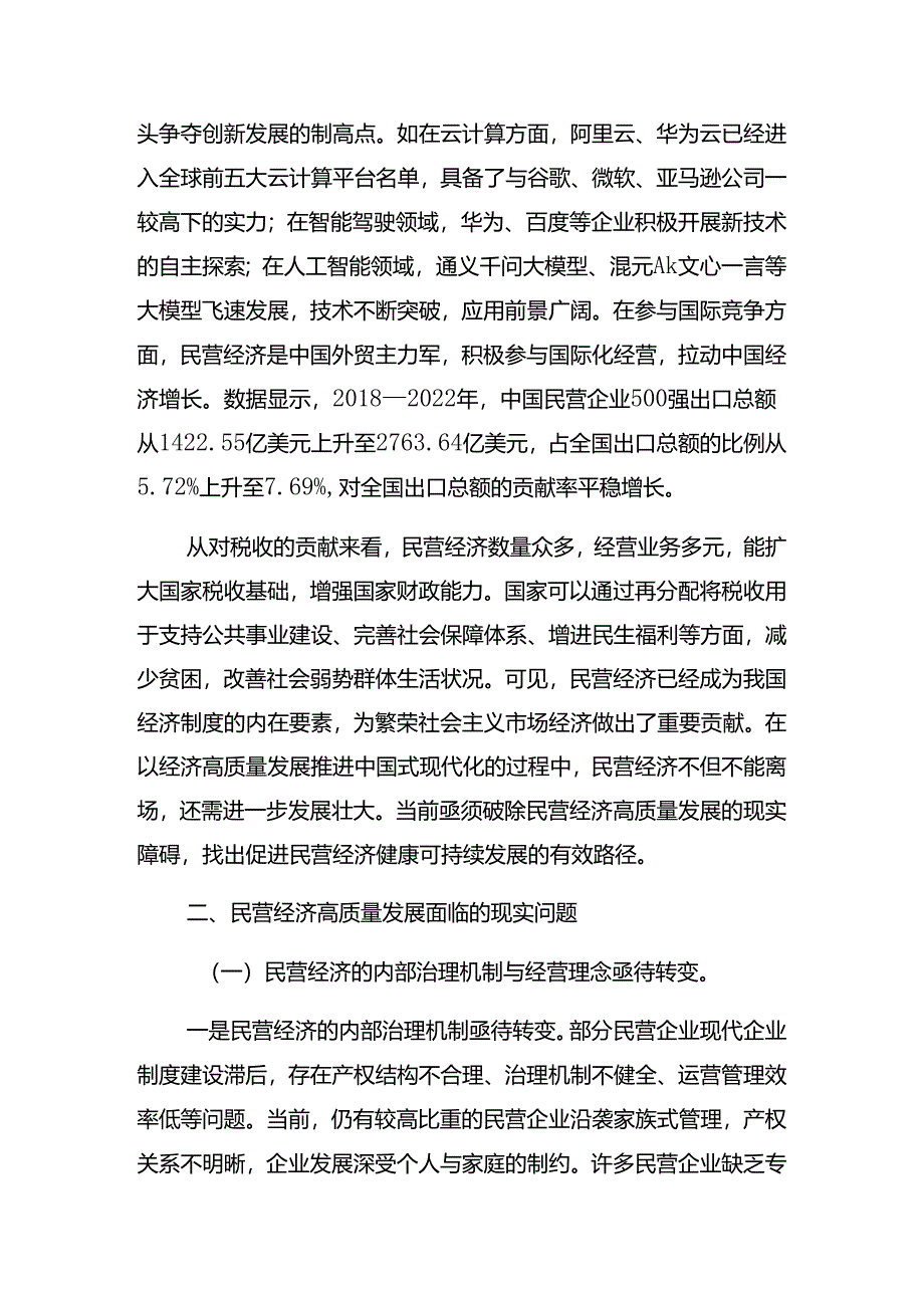 2024年七一建党103周年大会廉政党课辅导报告共八篇.docx_第2页