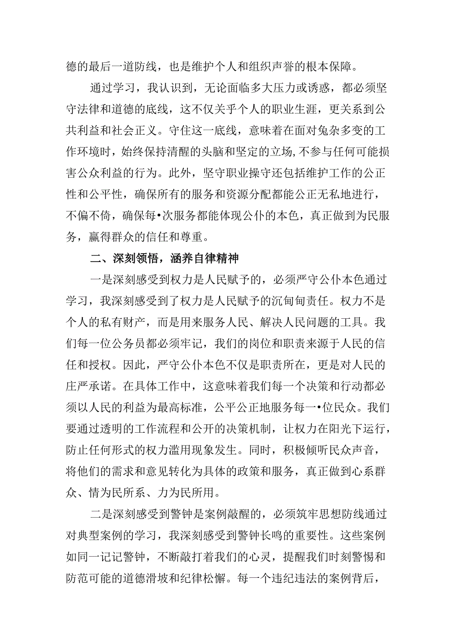 （11篇）“知敬畏、存戒惧、守底线”心得体会优选.docx_第3页