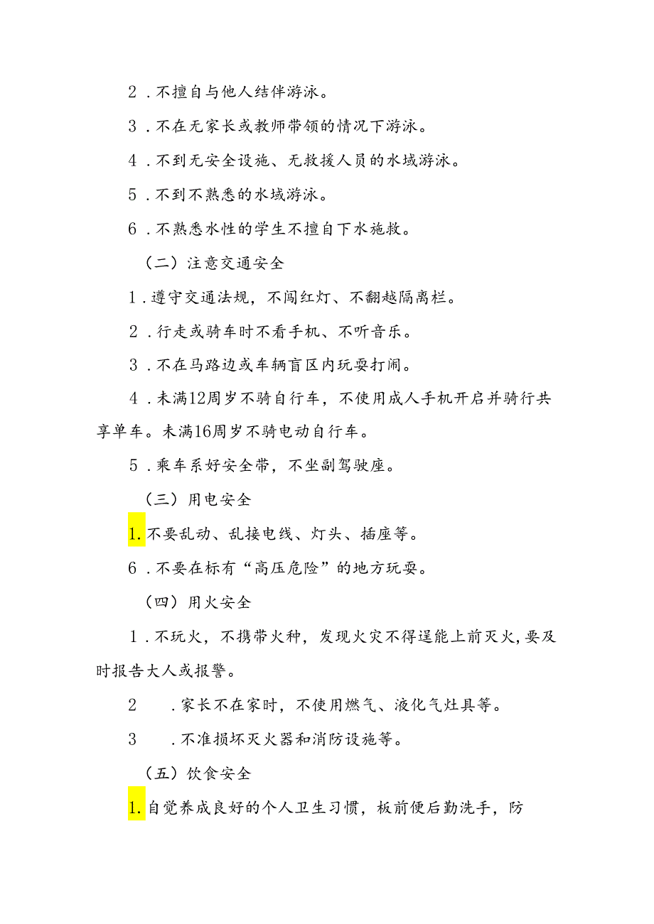 实验学校2024年暑假假期安全致家长的一封信四篇.docx_第2页