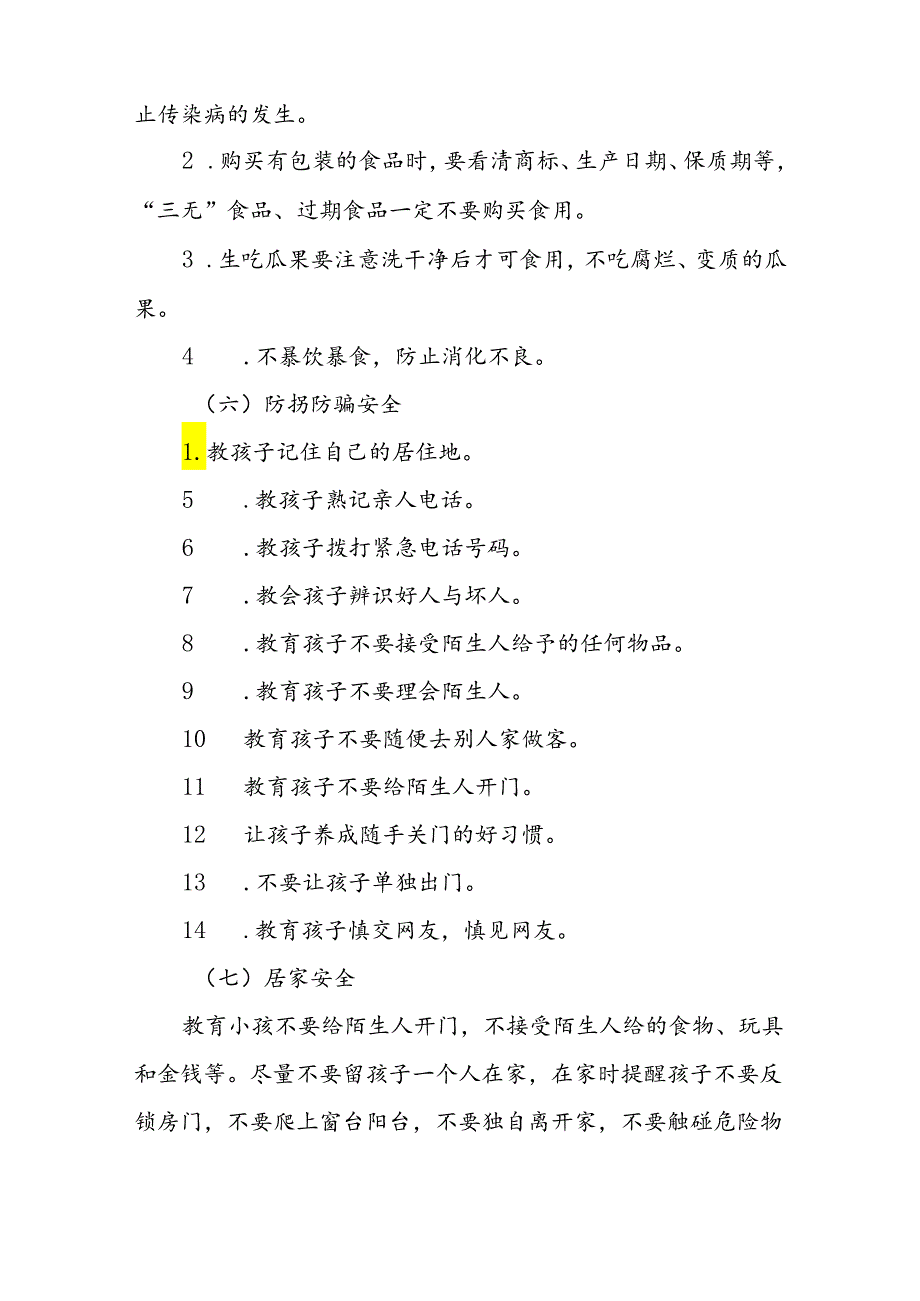 实验学校2024年暑假假期安全致家长的一封信四篇.docx_第3页