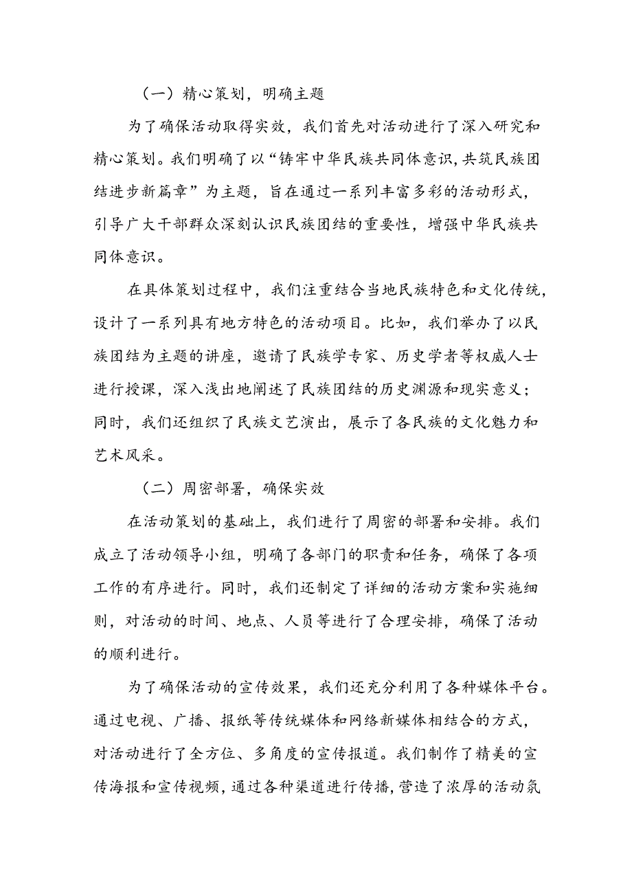 某县民政局关于开展铸牢中华民族共同体意识主题宣传月活动情况汇报.docx_第2页