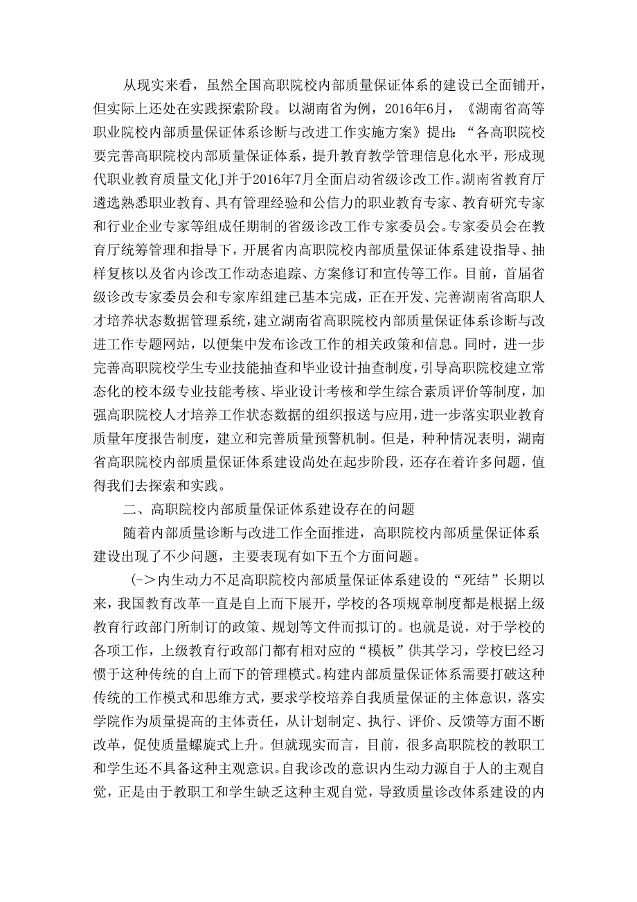 落实国家职业教育改革方案推进高职院校多种模式办学(通用8篇).docx_第2页