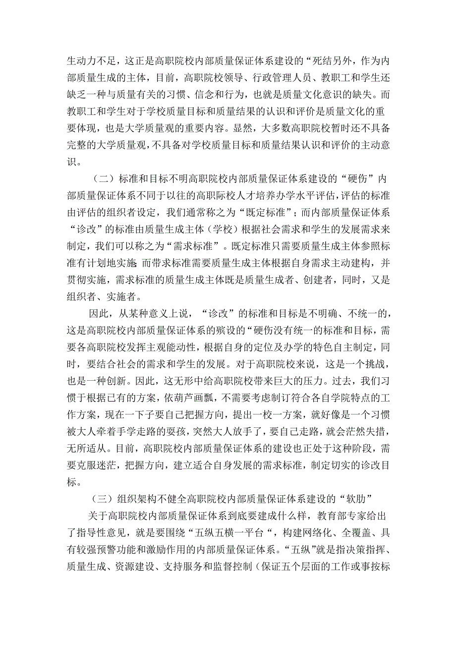 落实国家职业教育改革方案推进高职院校多种模式办学(通用8篇).docx_第3页