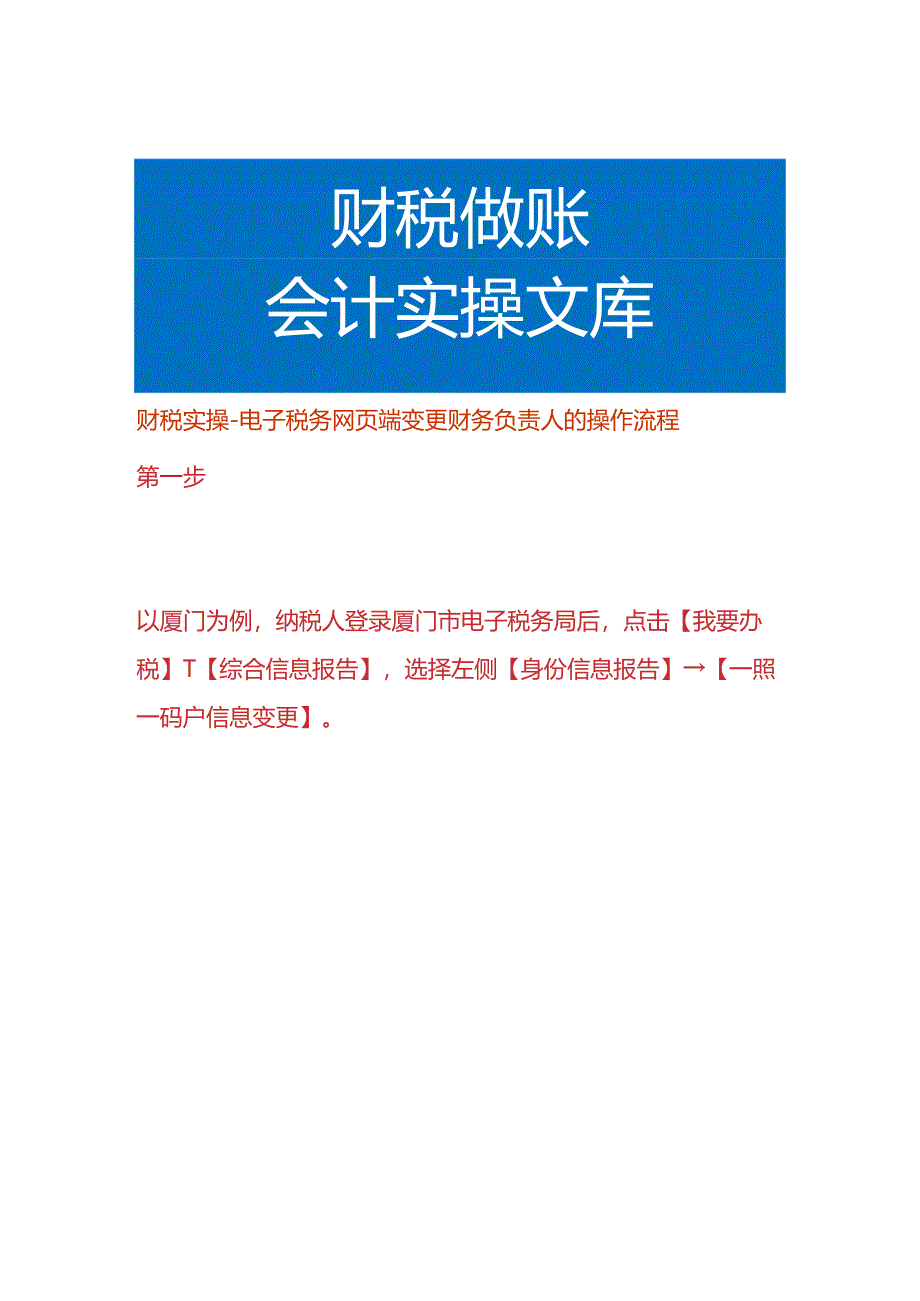 财税实操-电子税务网页端变更财务负责人的操作流程.docx_第1页