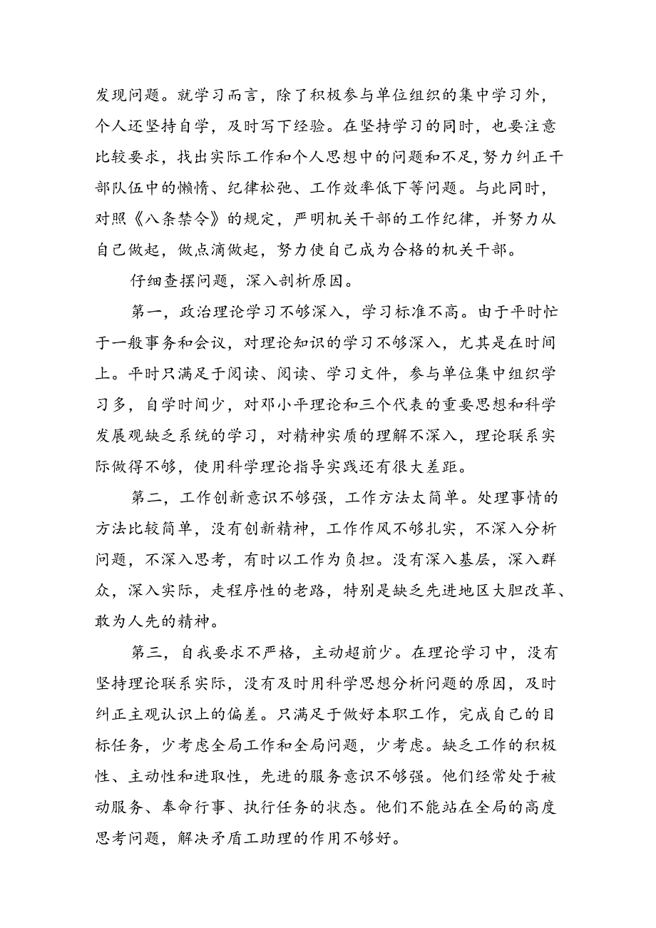 六大纪律个人剖析材料六项纪律自查自纠报告及整改措施（共10篇）汇编.docx_第2页