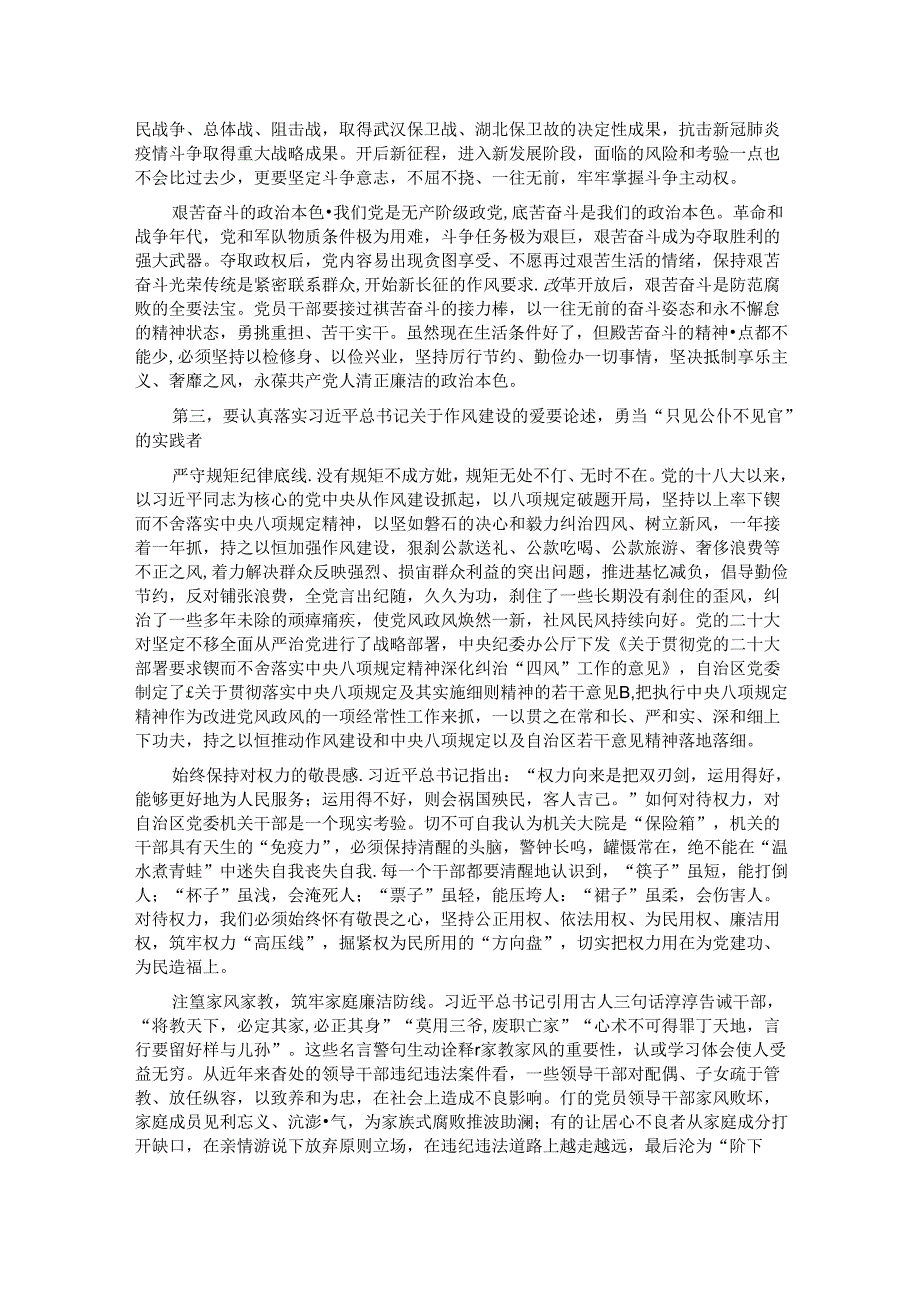 在市委办机关党支部集体学习座谈会上的讲稿.docx_第3页