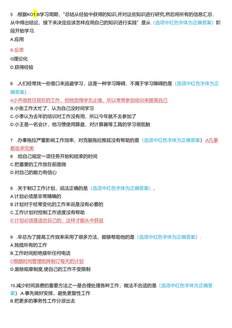 国家开放大学专科《个人与团队管理》一平台机考真题及答案(第十五套).docx_第2页