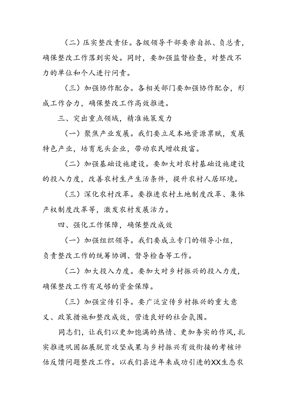 某县委副书记在巩固拓展脱贫攻坚成果同乡村振兴有效衔接考核评估反馈问题整改工作推进会上的讲话.docx_第2页