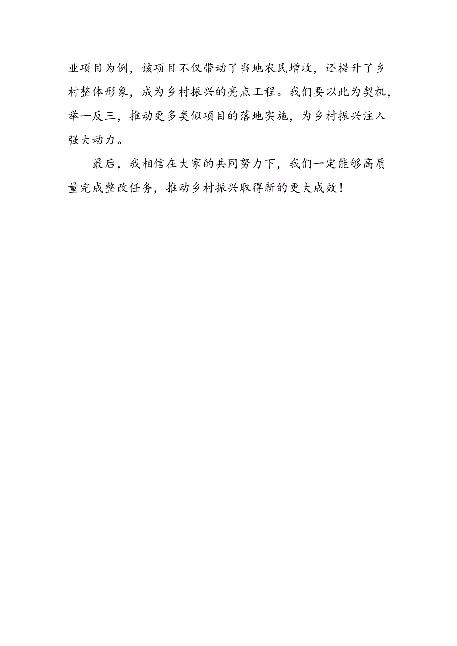 某县委副书记在巩固拓展脱贫攻坚成果同乡村振兴有效衔接考核评估反馈问题整改工作推进会上的讲话.docx_第3页