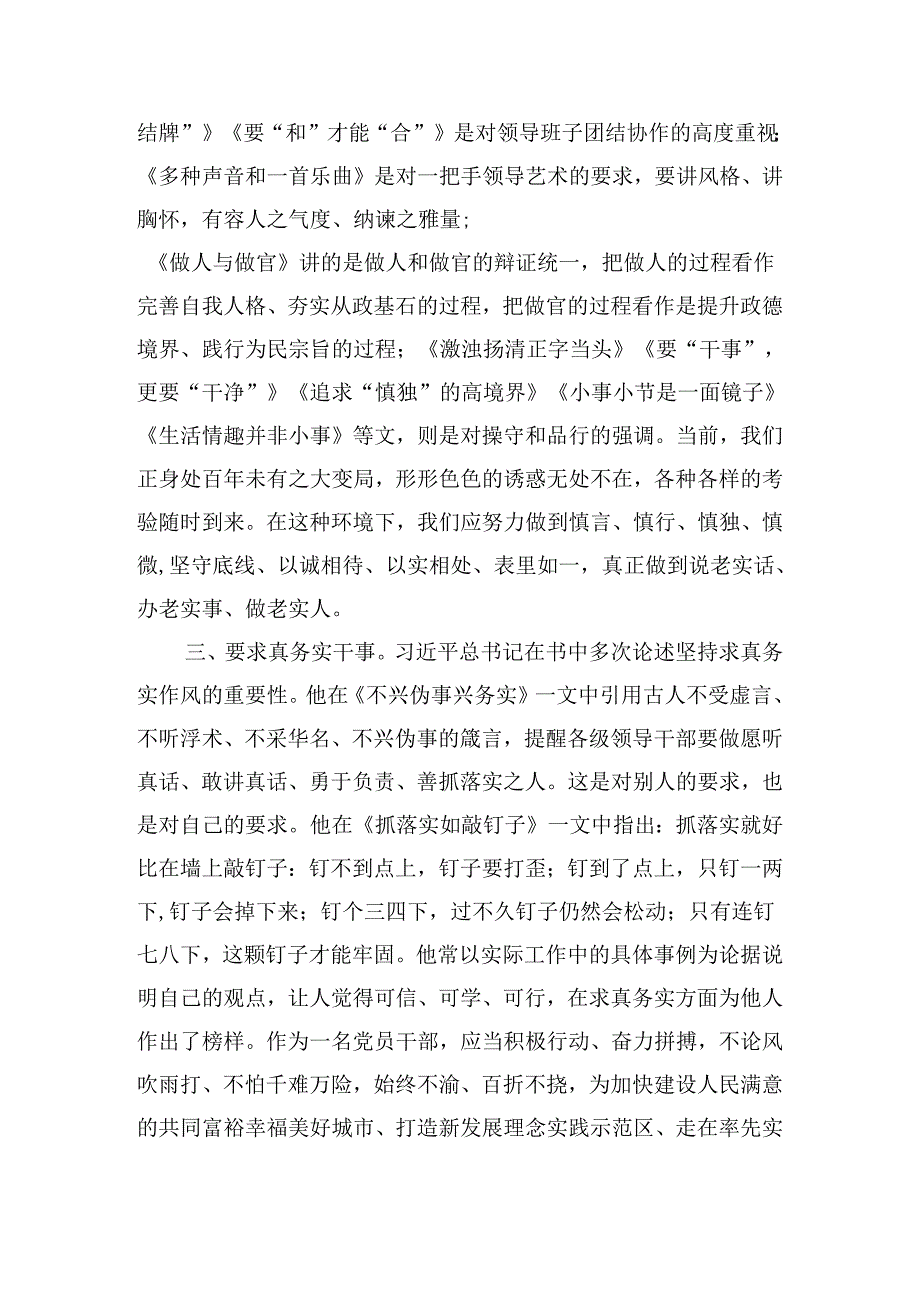 读《之江新语》心得体会（2017字）.docx_第2页