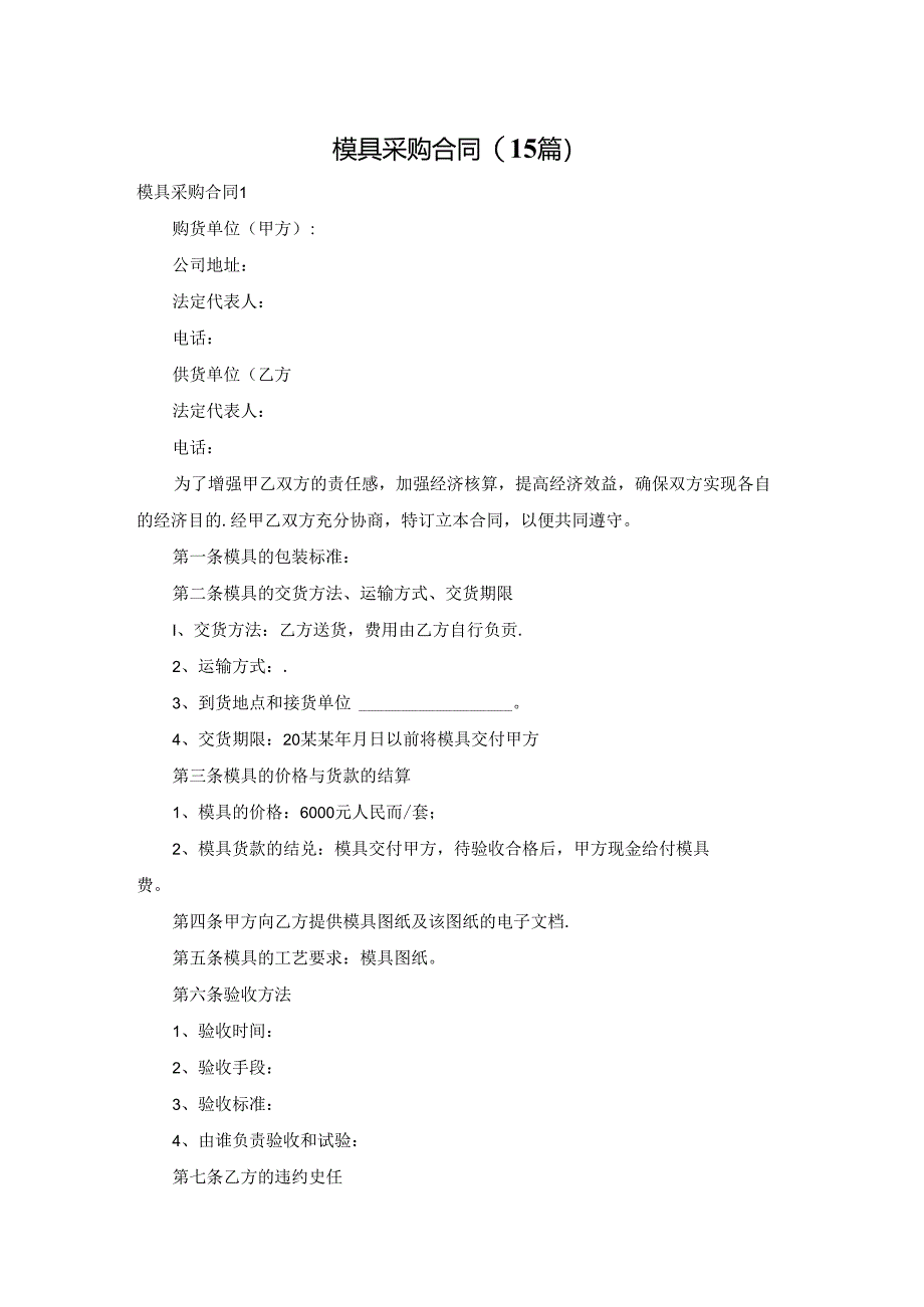 模具采购合同(15篇).docx_第1页