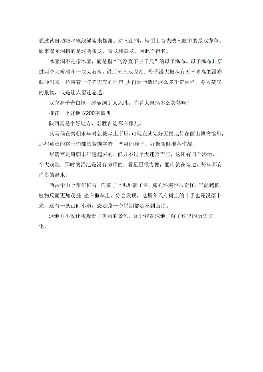 游览景点作文300字.docx_第2页