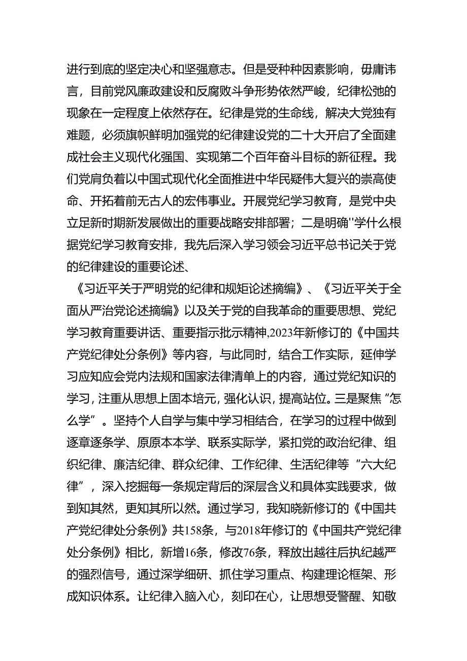 （11篇）某市委办负责人党纪学习教育研讨发言材料（六大纪律）（精选）.docx_第3页