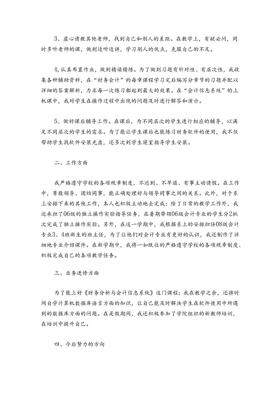 最新企业挂职锻炼工作总结范文2024-2024年度(精选6篇).docx_第2页