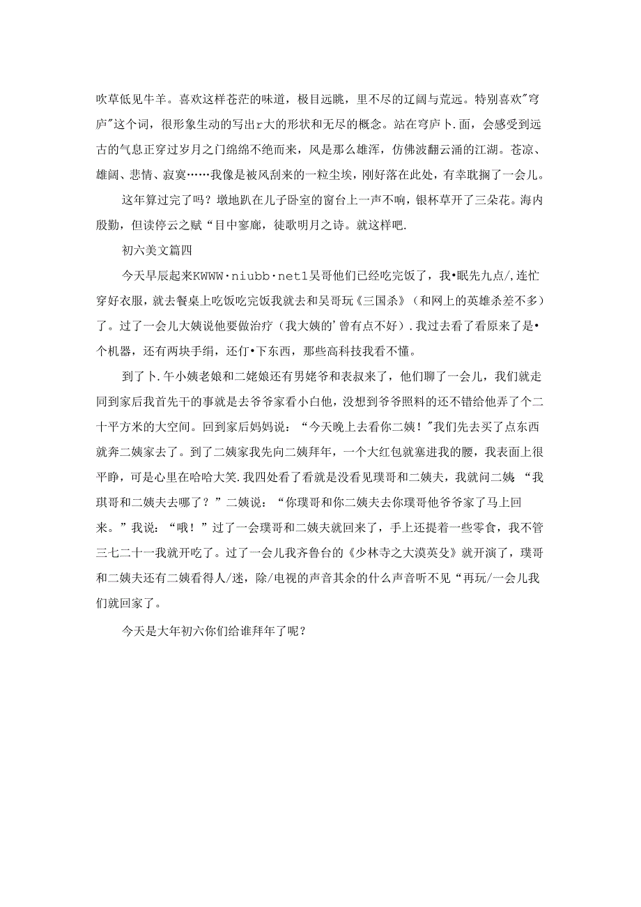 初六美文（通用4篇）.docx_第3页