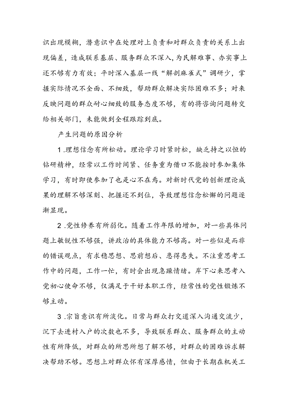 党员干部党纪学习教育“群众纪律”存在问题对照检查剖析材料.docx_第2页