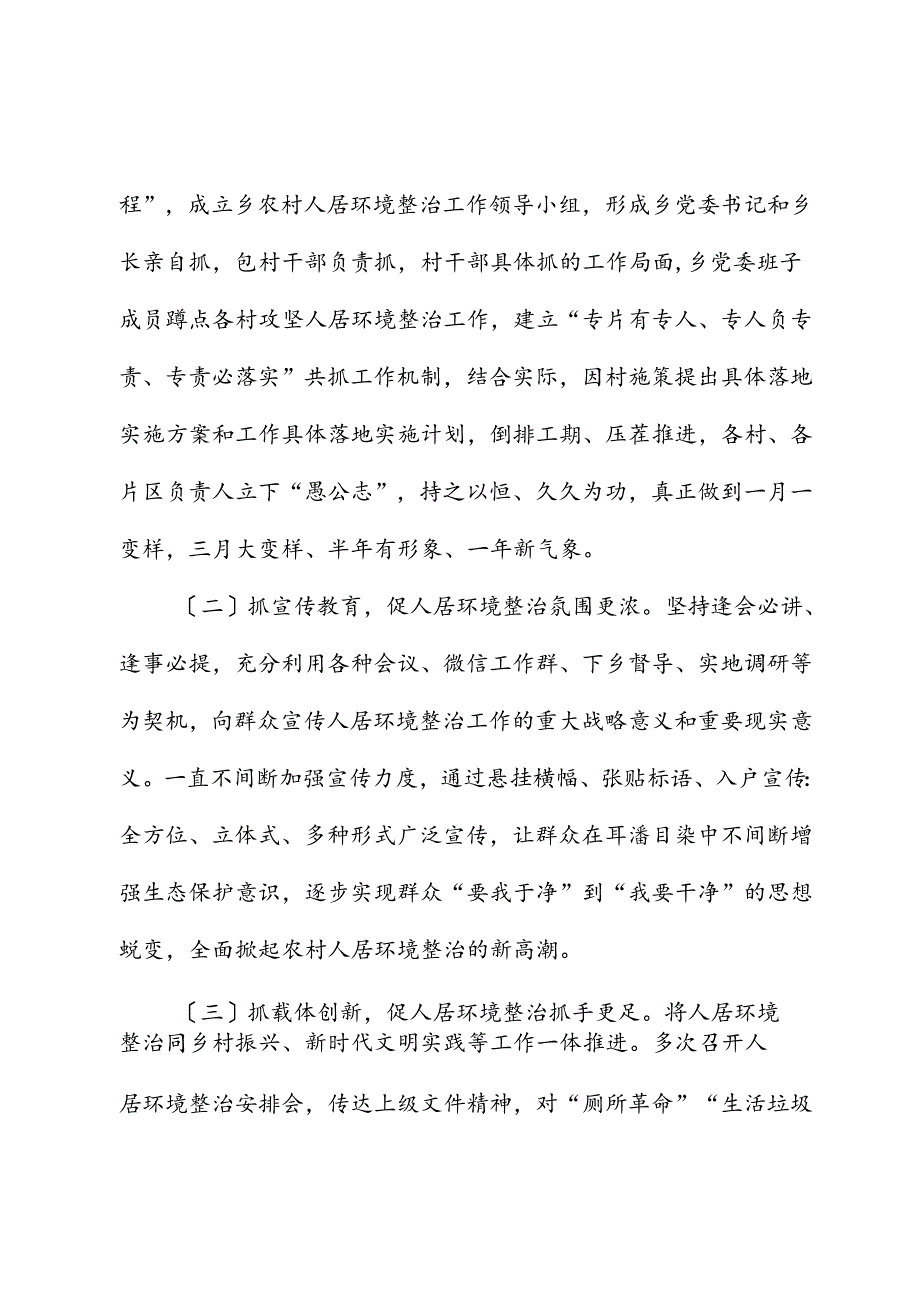 乡农村人居环境整治工作总结.docx_第2页