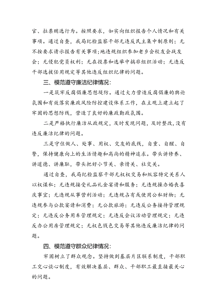 2024年党纪学习对照六大纪律自查报告范文18篇供参考.docx_第3页