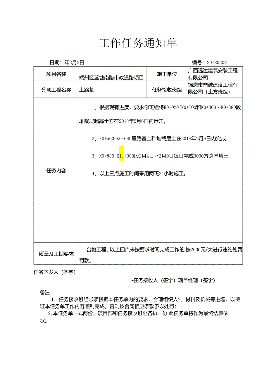 对施工班组工作任务单.docx_第1页