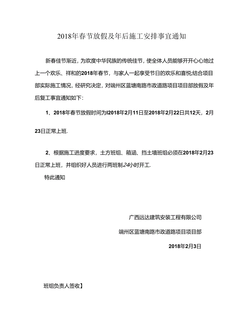 对施工班组工作任务单.docx_第3页