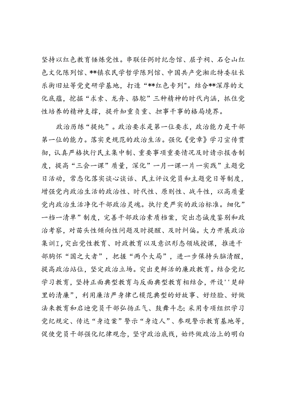 在全市干部教育培训全链条机制建设工作推进会上的汇报发言.docx_第2页