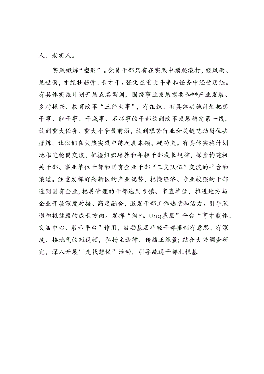 在全市干部教育培训全链条机制建设工作推进会上的汇报发言.docx_第3页