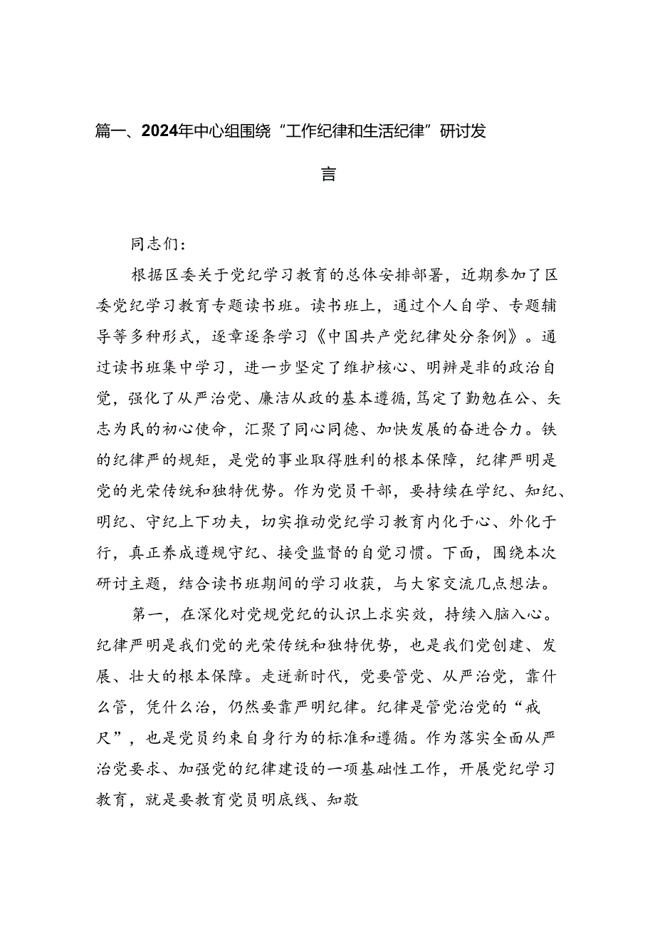 （13篇）围绕“工作纪律和生活纪律”专题研讨发言.docx_第2页