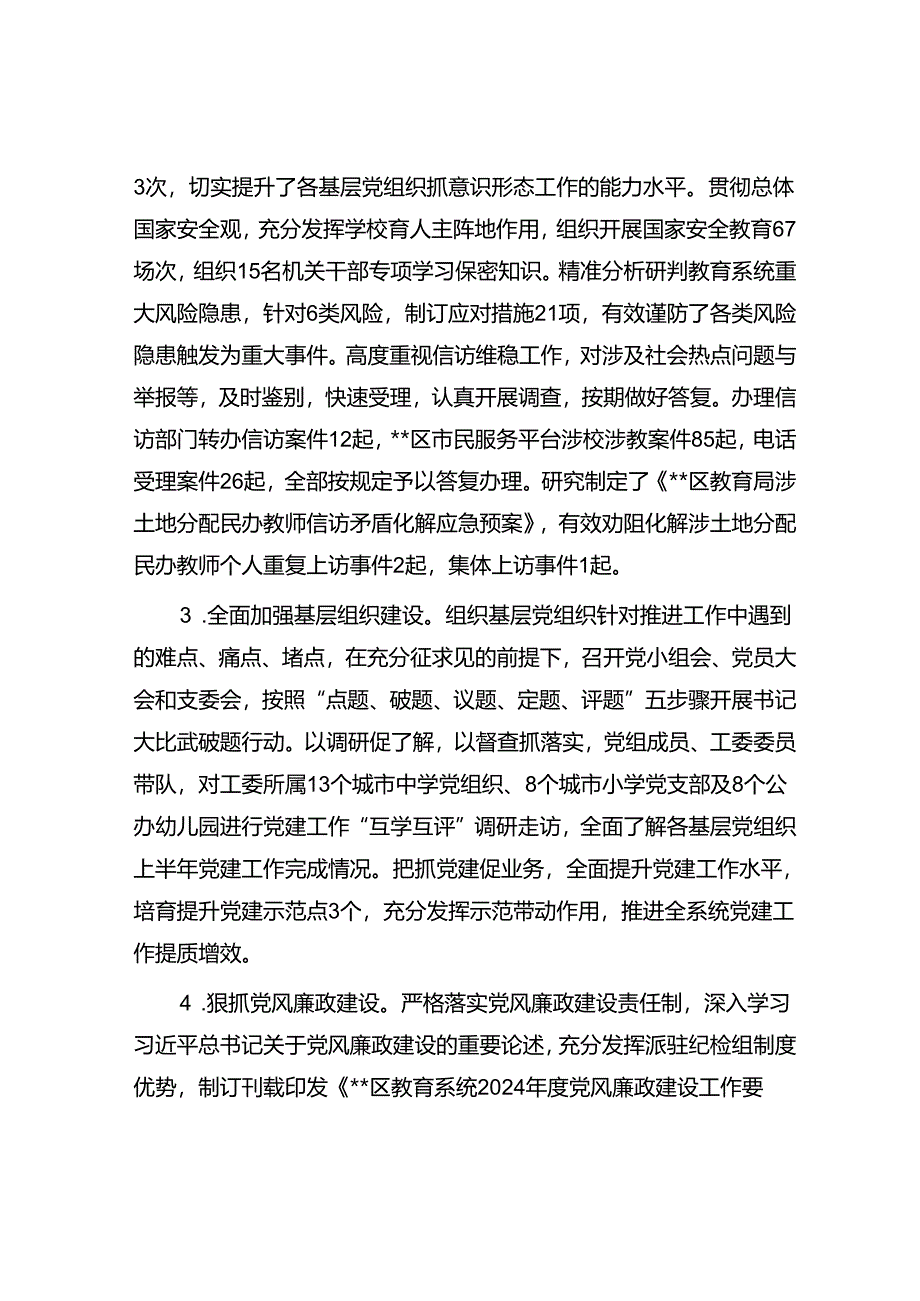 教育局2024年上半年工作总结和下半年工作计划.docx_第2页