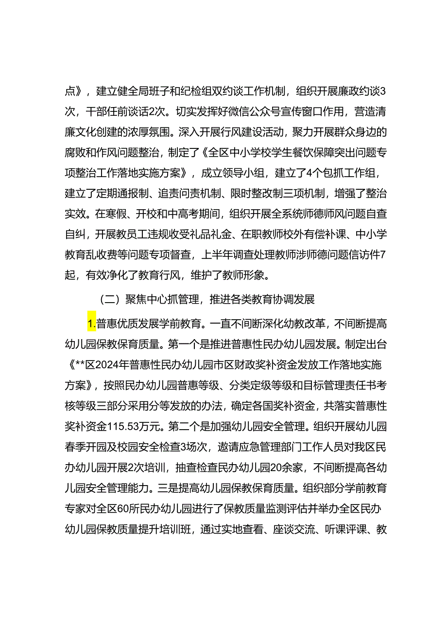 教育局2024年上半年工作总结和下半年工作计划.docx_第3页