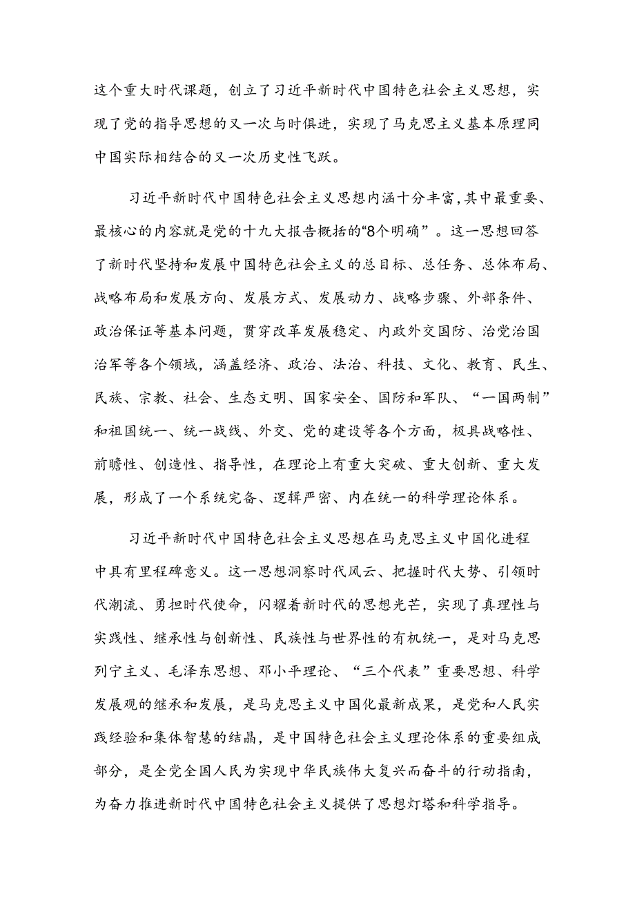 新时代中国特色社会主义思想学习心得体会三篇.docx_第2页