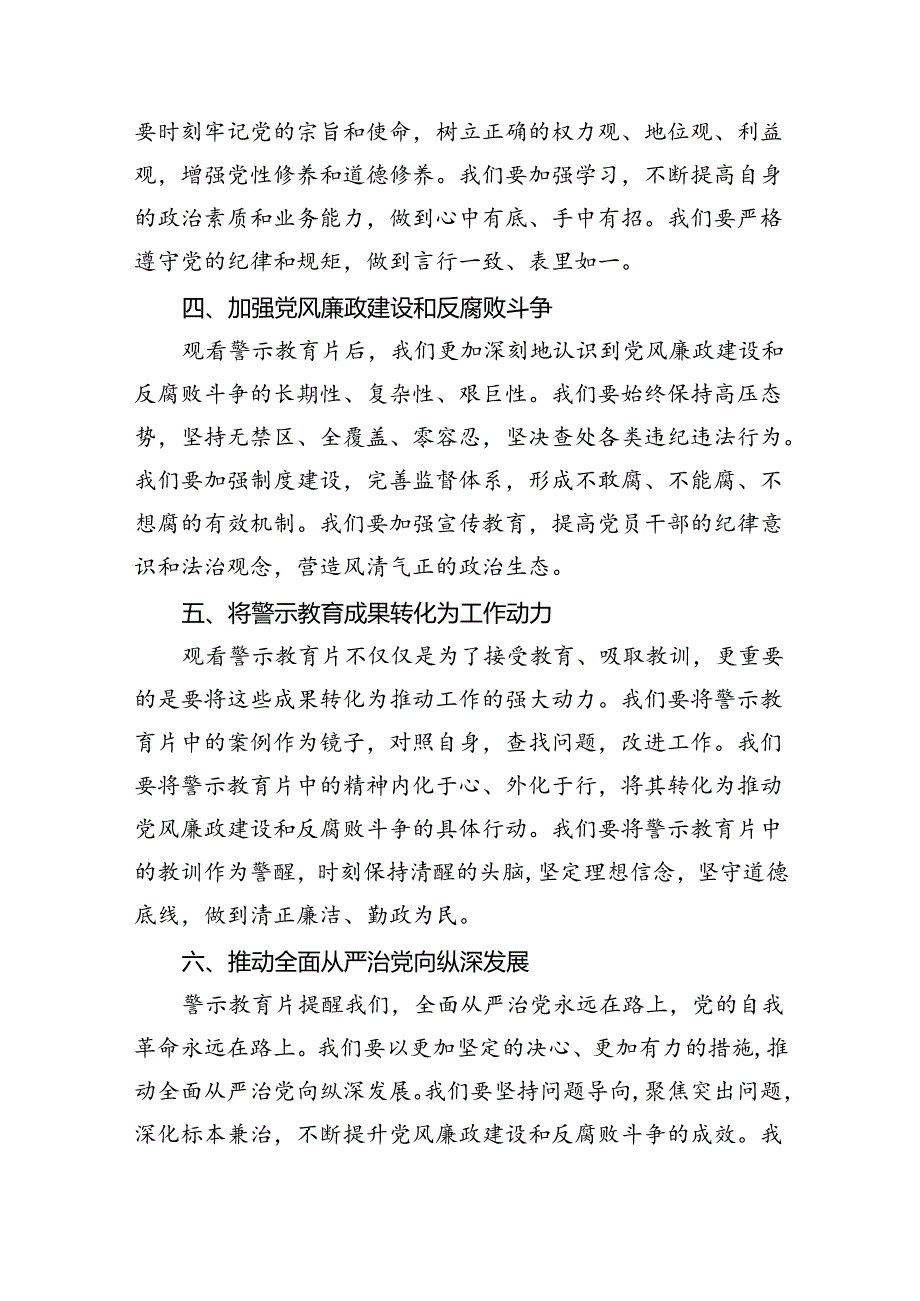 观看党纪学习教育警示教育片后的讲话9篇（精选版）.docx_第2页