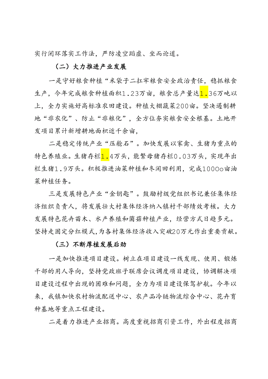 乡镇2024年上半年工作总结和下步打算.docx_第2页